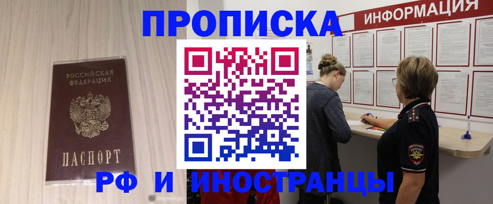 прописка штамп в Ельце